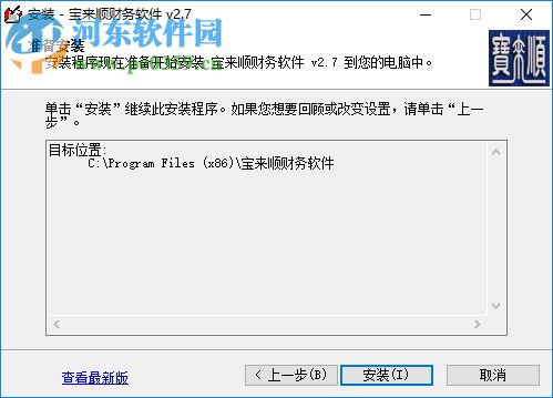 宝来顺财务软件下载 2.7 官方版
