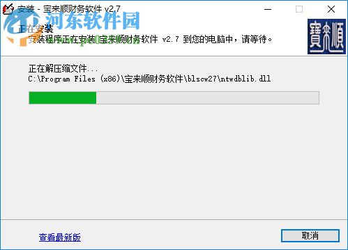 宝来顺财务软件下载 2.7 官方版