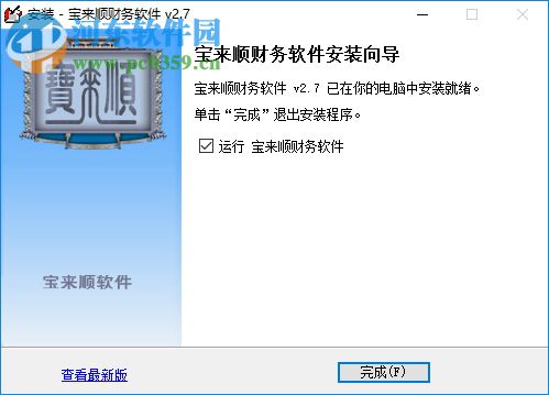 宝来顺财务软件下载 2.7 官方版