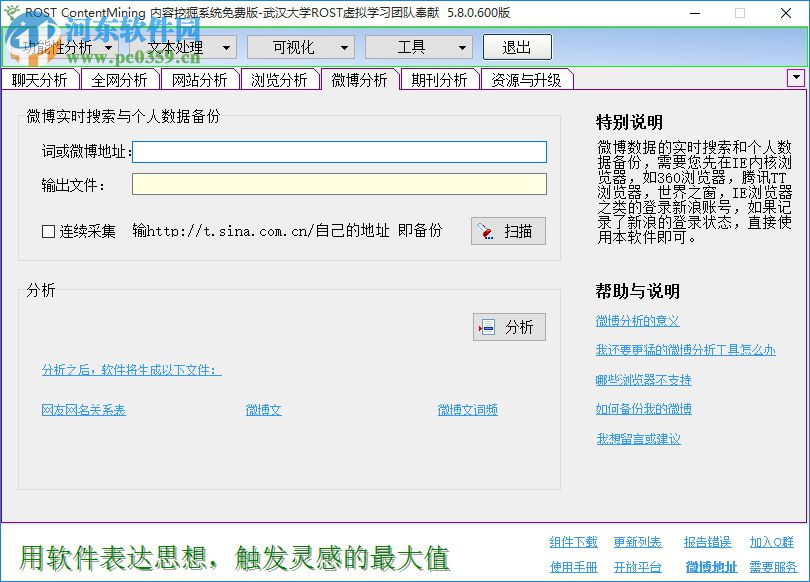 rost反剽窃系统下载 5.8.600 绿色免费版