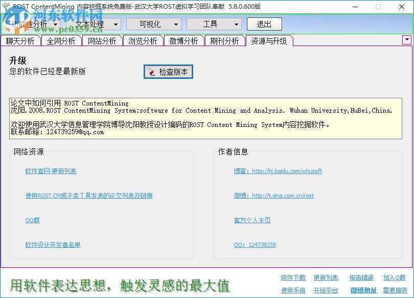 rost反剽窃系统下载 5.8.600 绿色免费版