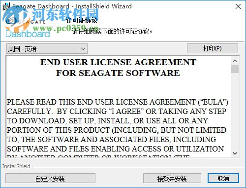 seagate dashboard(希捷仪表板式备份) 4.8.5.0 官方版