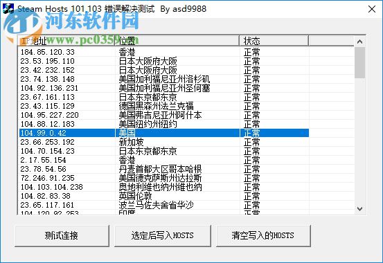 Steam错误代码103/105修复工具 1.0.2 通用版