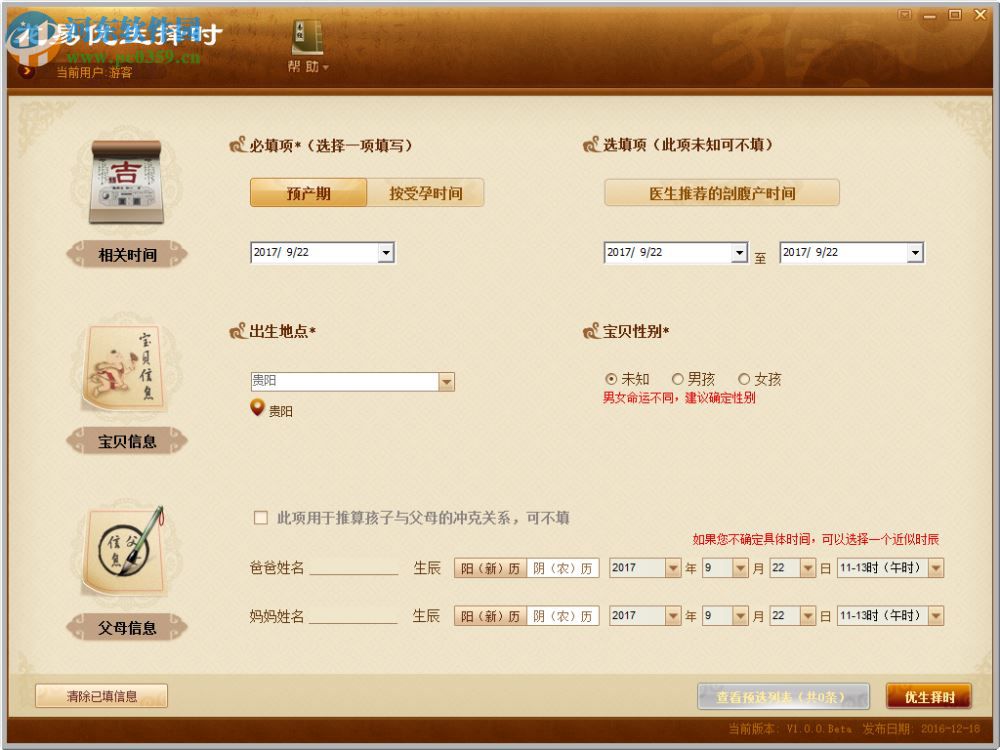 龙易优生择时下载 1.0.0 官方版