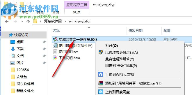 win7局域网共享一键修复工具 免费版