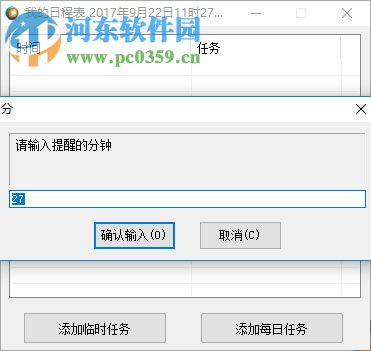我的日程表 1.1 绿色版