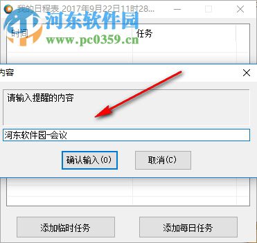 我的日程表 1.1 绿色版