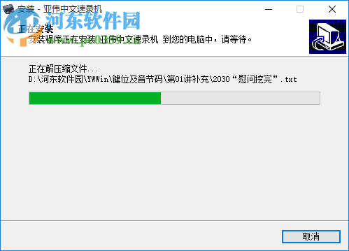 亚伟中文速录软件 6.2.3 官方版