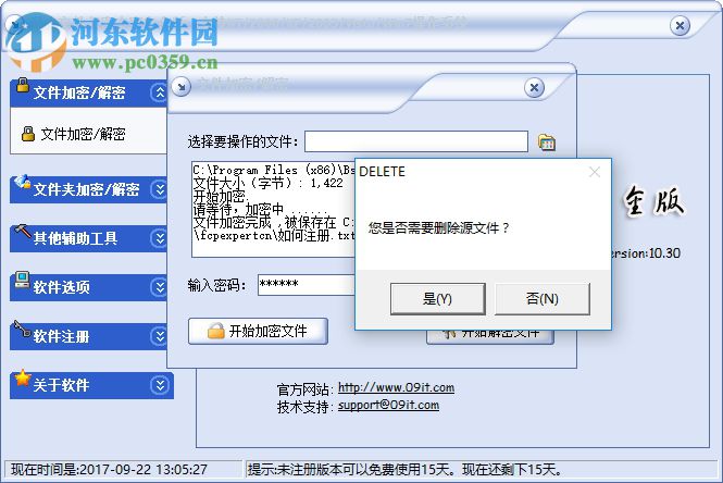 私人文件保密专家白金版下载 10.3 官方版