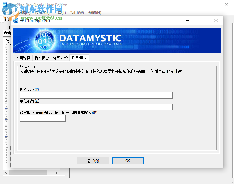 TextPipe Pro(文本数据自动处理) 10.5.1 免费版