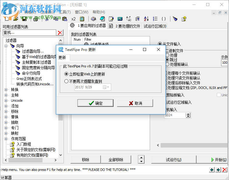 TextPipe Pro(文本数据自动处理) 10.5.1 免费版