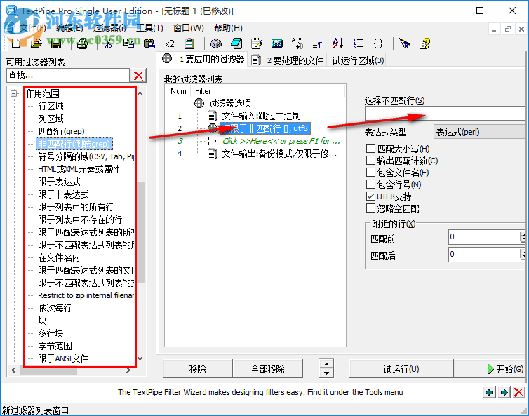 TextPipe Pro(文本数据自动处理) 10.5.1 免费版