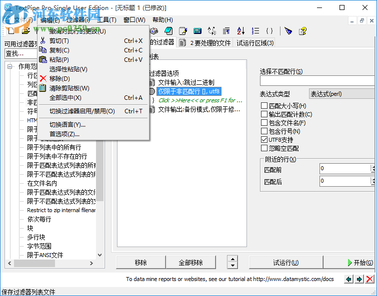 TextPipe Pro(文本数据自动处理) 10.5.1 免费版