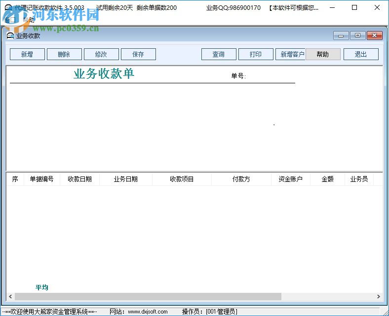 大熊家代理记账收款软件下载 3.5.003 官方版