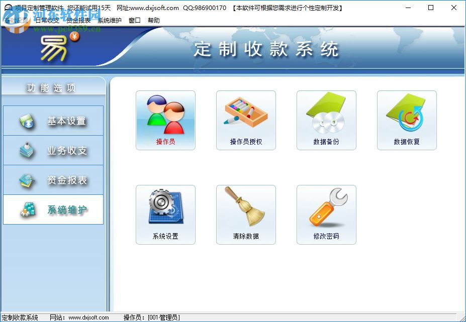 大熊家定制收款系统下载 2.1 官方单机版