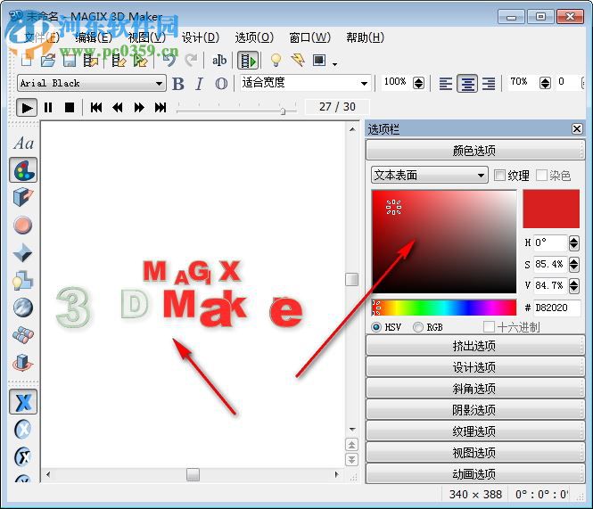 xara3d7.0下载 中文完整版