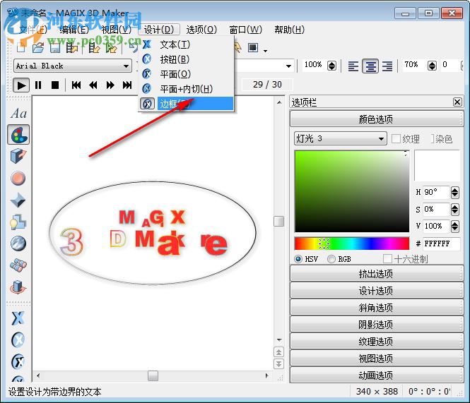 xara3d7.0下载 中文完整版