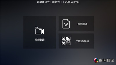 云脉拍照翻译(4)