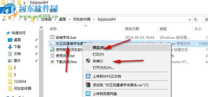 方正吕建德字体下载 通用版