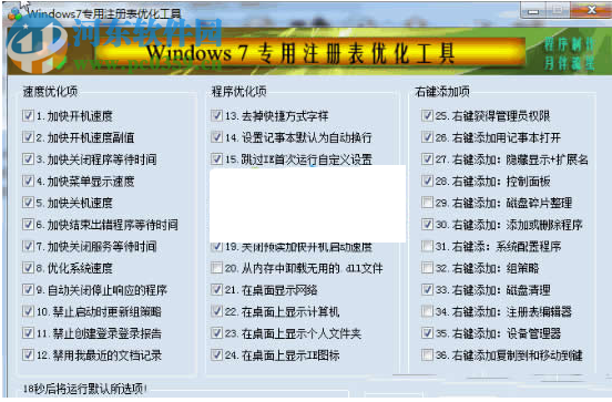 win7专用注册表修复工具 3.3.6 绿色版