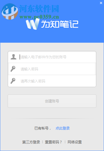 为知个人知识管理下载 4.10.5 绿色版