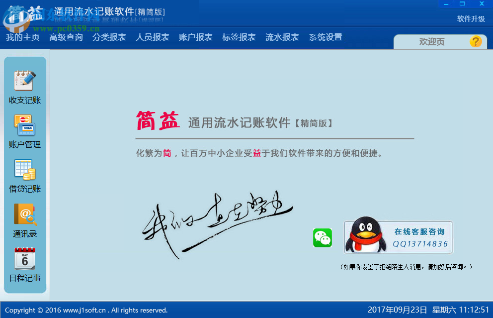 简益通用流水记账软件下载 4.5 官方版