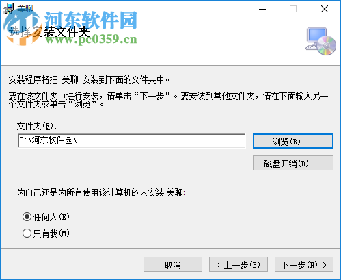 美聊PC端(美服云客服) 3.1.0 官方版