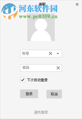 美聊PC端(美服云客服) 3.1.0 官方版