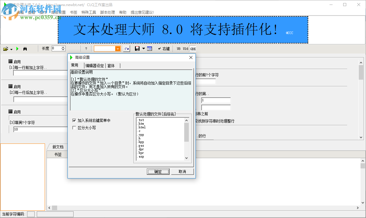 文本处理大师下载 7.6.5 免费版
