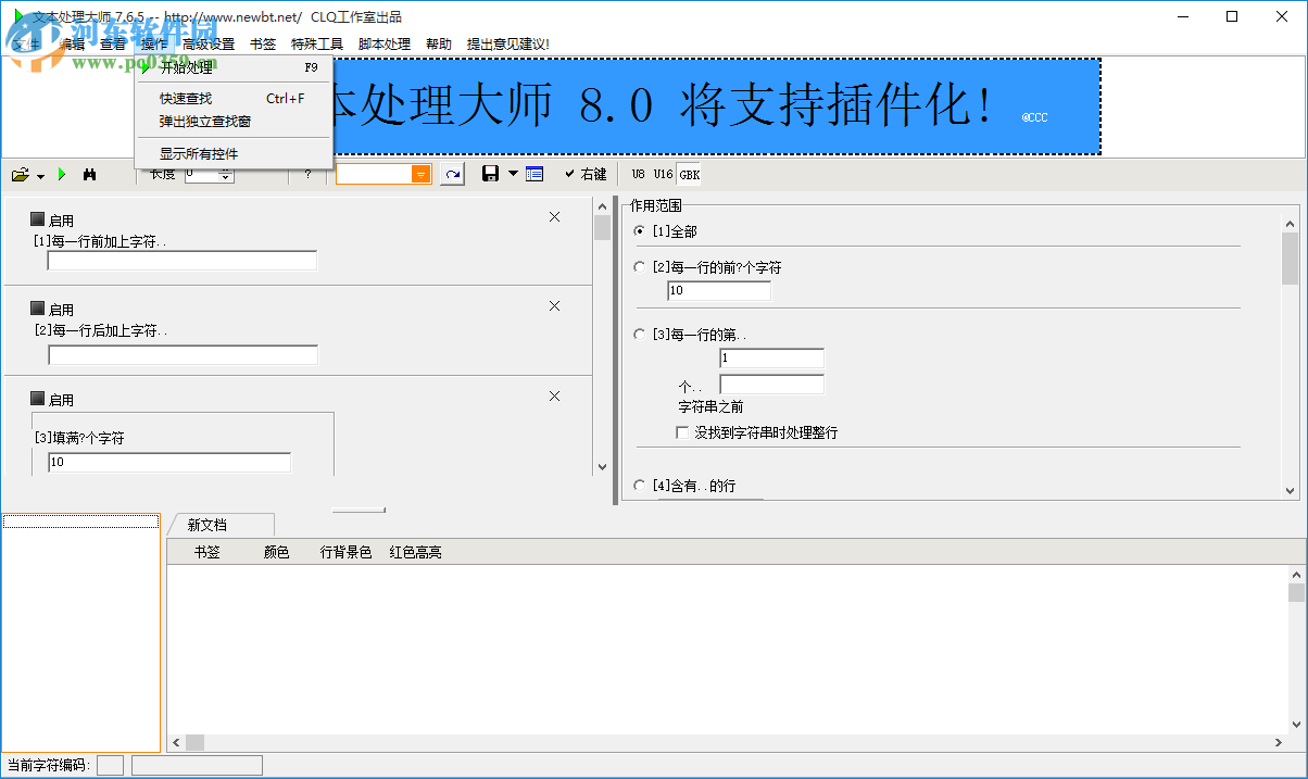 文本处理大师下载 7.6.5 免费版