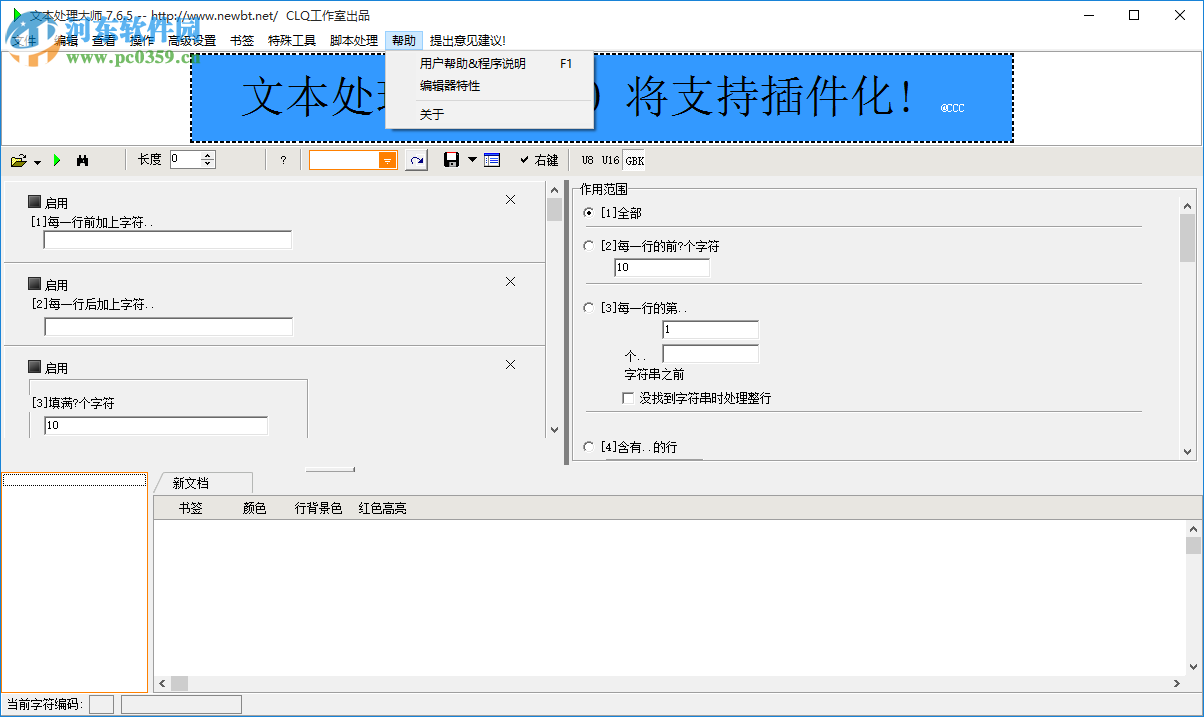 文本处理大师下载 7.6.5 免费版