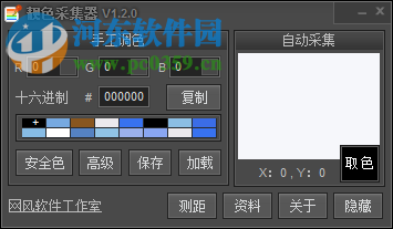 靓色采集器下载(屏幕取色软件) 1.2.0 绿色版