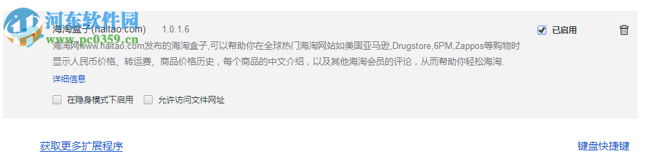 海淘盒子 1.0.1.13 官方版