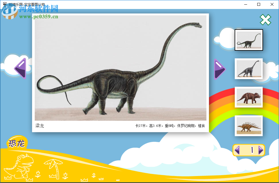 宝宝看图认物(宝宝识物练习) 1.3.1.8 绿色版