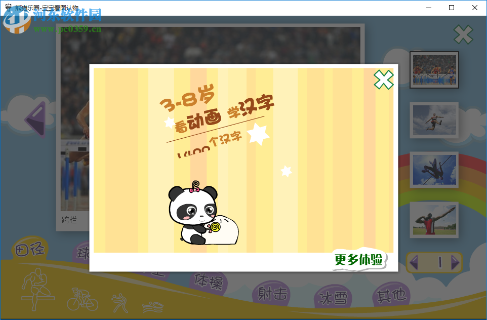 宝宝看图认物(宝宝识物练习) 1.3.1.8 绿色版