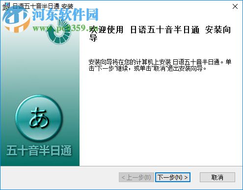日语五十音半日通 4.2.0.0 免费版