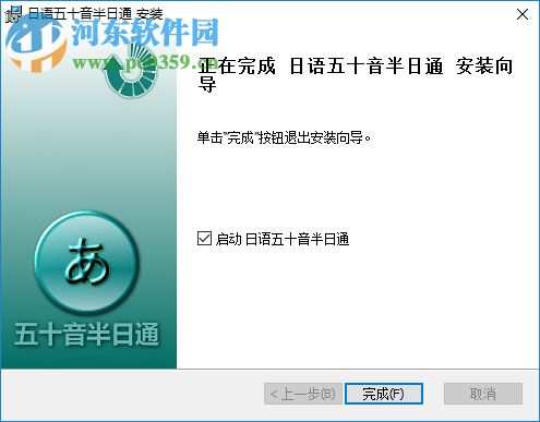 日语五十音半日通 4.2.0.0 免费版