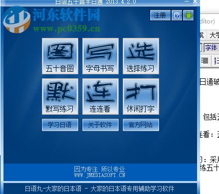 日语五十音半日通 4.2.0.0 免费版