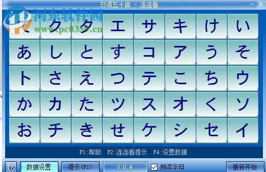 日语五十音半日通 4.2.0.0 免费版