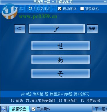 日语五十音半日通 4.2.0.0 免费版