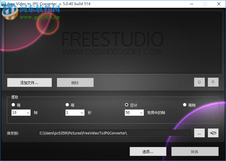 Free Video to JPG Converter(视频导出图片软件) 5.0.40.514 官方版