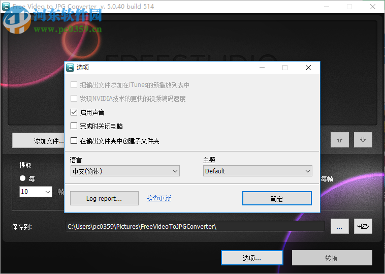Free Video to JPG Converter(视频导出图片软件) 5.0.40.514 官方版