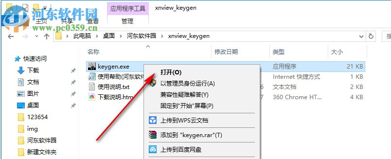 XnView注册补丁(序列号生成) 免费版