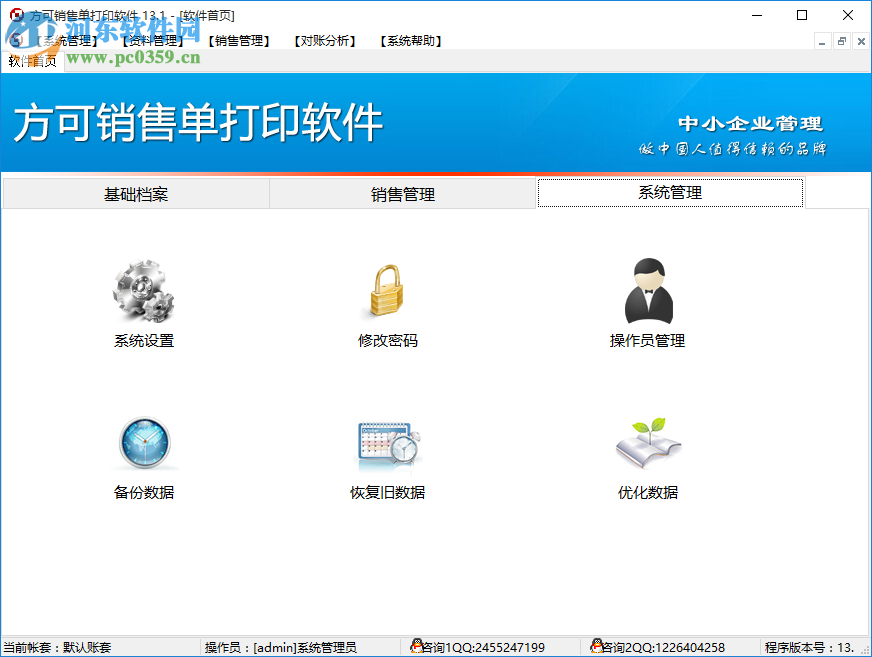 方可商业送货单打印软件下载 14.7 官方版