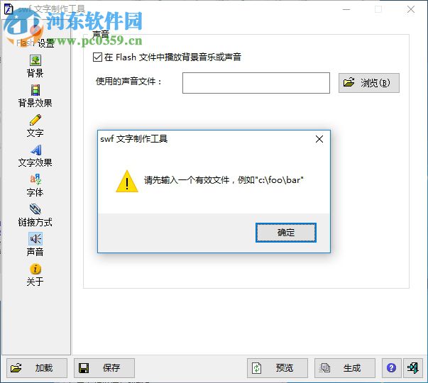 SWF文字动画制作工具 2.0 绿色免费版