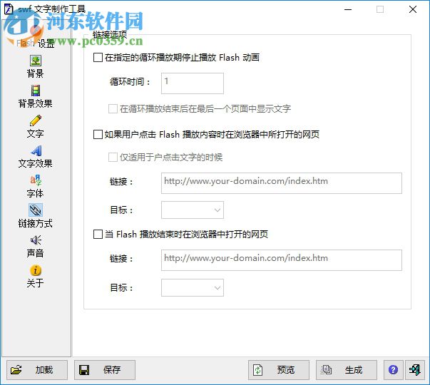 SWF文字动画制作工具 2.0 绿色免费版
