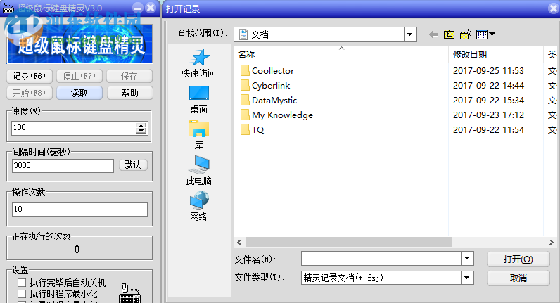超级鼠标键盘精灵下载 3.0 绿色免费版