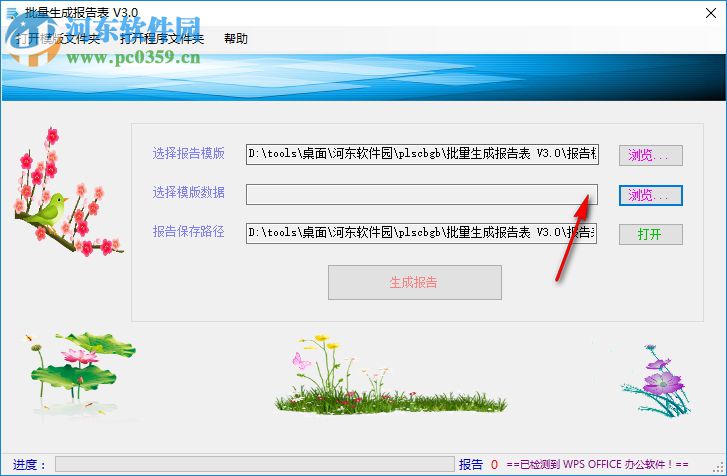 批量生成报告表 3.0 绿色免费版
