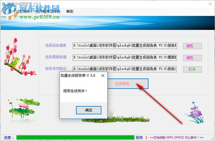 批量生成报告表 3.0 绿色免费版