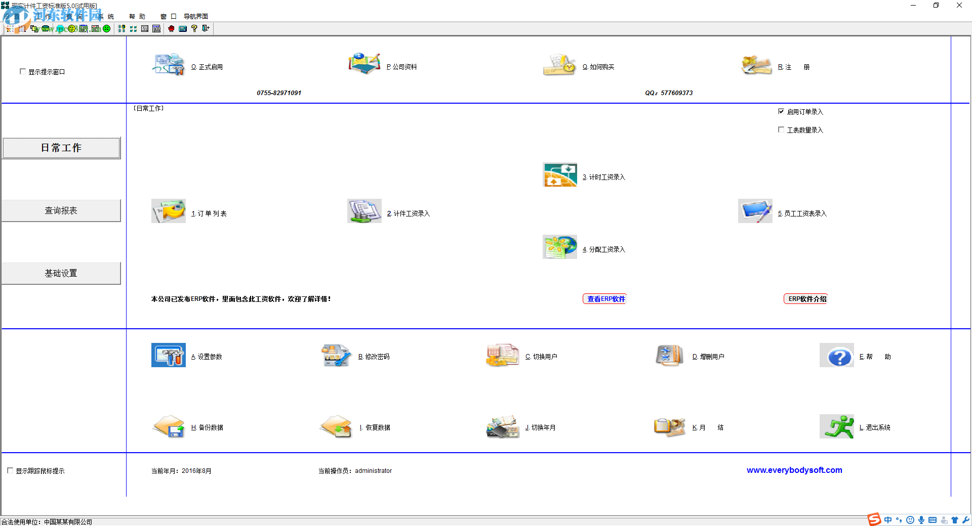 现实计件工资管理软件下载 6.0 官方版
